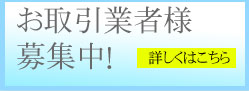 bana2 取引業者様募集中